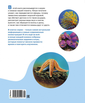 Гийоре, Гримо: Море и его обитатели