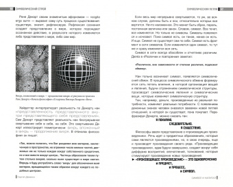 Сергей Деменок: Символ и капитал. Материализация символа
