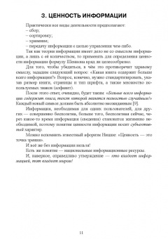 Сергей Никифоров: Методы защиты информации. Шифрование данных. Учебное пособие