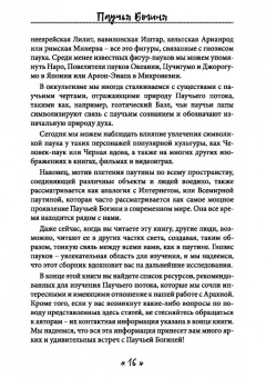 Мейсон, Эрзебет, Дэмос: Паучья богиня