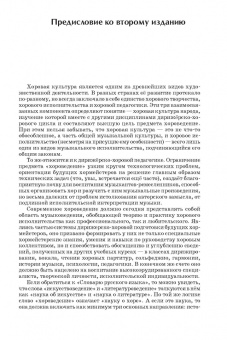 Владимир Живов: Хоровое исполнительство. Теория. Методика. Практика. Учебное пособие для студентов вузов
