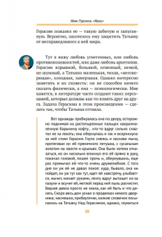 Прокудин, Жевлаков: Базаров порезал палец. Как говорить и молчать о любви