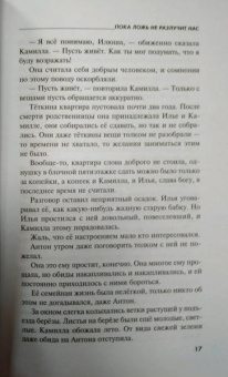 Евгения Горская: Пока ложь не разлучит нас