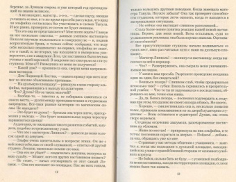 Владимир Снежкин: Князь Палаэль. Становление