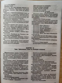 Дунаева, Зяблова: Нарушение слоговой структуры слова у детей с ОНР. Конспекты логопедических занятий с детьми с ОНР