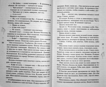 Ольга Вечная: Не рассказывай