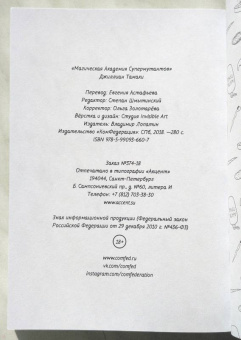 Джиллиан Тамаки: Магическая Академия Супермутантов