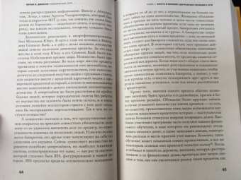 Мэтью Джексон: Человеческие сети