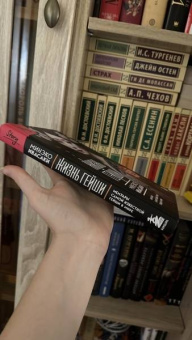 Минэко Ивасаки: Жизнь гейши. Мемуары самой известной гейши в мире