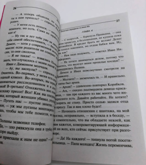Дарья Донцова: Золотая середина ослика Иа