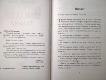 Сильвия Лайм: Умоляй, ведьма