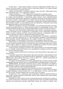 Айтжанова, Ториков: Плодоовощеводство. Учебник для СПО