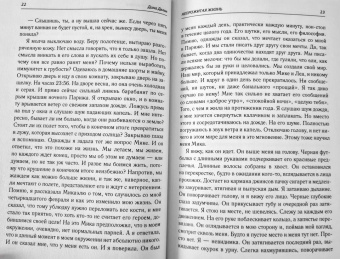 Дана Делон: Непрожитая жизнь