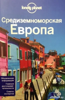 Авербак, Бейнбридж, Гарвуд: Средиземноморская Европа
