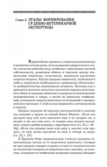 Латыпов, Залялов: Основы судебно-ветеринарной экспертизы. Учебное пособие