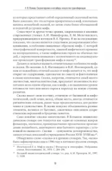 Игорь Вачков: Сказкотерапия и метафора. Искусство трансформации. Монография