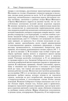 Людмила Ильина: Циркумполярный Север. Ресурсопользование