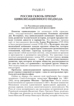 Кирилл Фурсов: Россия и цивилизационные проблемы XXI в. Часть 2. Учебное пособие