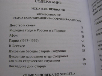 Людмила Ильюнина: Устремленный в вечность. Старец Софроний (Сахаров), ученик преподобного Силуана Афонского