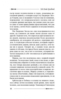 Гай Орловский: Ричард Длинные Руки. Ричард и Великие Маги