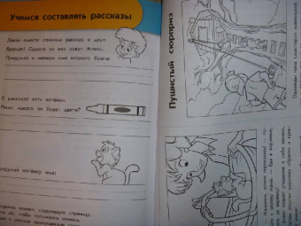 для детей 6-7 лет: Читаем и рассуждаем