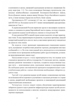 Гладков, Чалов, Беркович: Гидроморфология русел судоходных рек. Монография