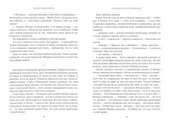 Лидия Миленина: Золушка из подземелья
