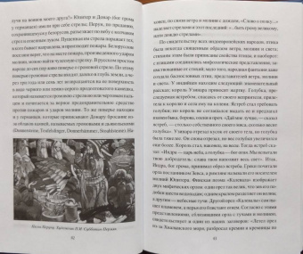 Александр Афанасьев: Миф и фольклор. Боги, обычаи и ворожба на Руси