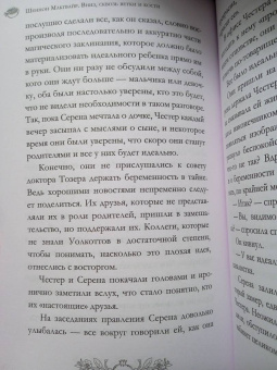 Шеннон Макгвайр: Вниз, сквозь ветки и кости