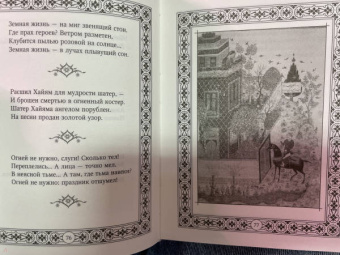 Омар Хайям: Рубаи