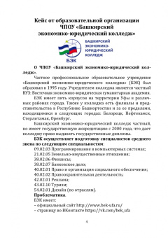 Юлия Козлова: Сборник кейсов. Учебное пособие