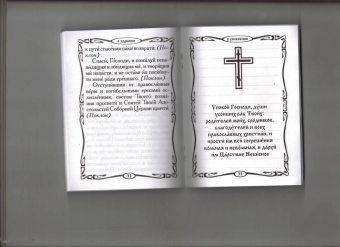 Помянник