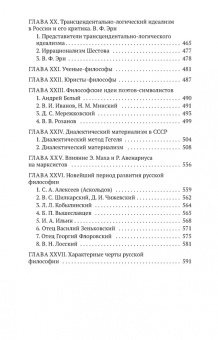 Николай Лосский: История русской философии