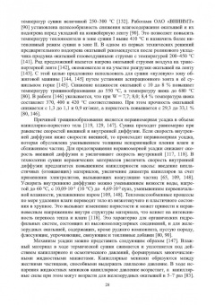 Виктор Павловец: Расширение функциональных возможностей агрегатов для подготовки железорудного сырья. Монография