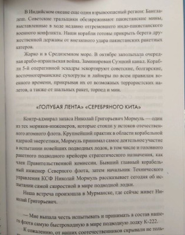 Николай Черкашин: В отсеках холодной войны. Подводное противостояние СССР и НАТО