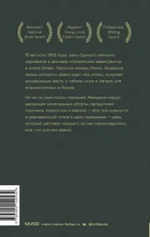 Сальваторе Шибона: Конец