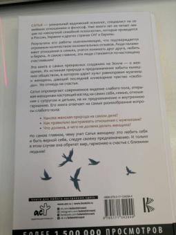 Сатья: Женщина и ее божественная природа