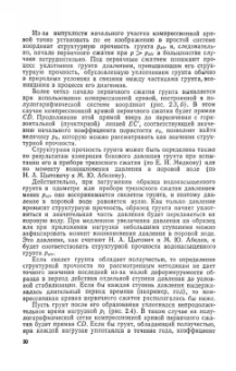Борис Далматов: Механика грунтов, основания и фундаменты. Учебник