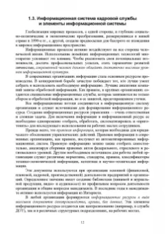 Раиса Павлова: Делопроизводство в кадровой службе. Учебное пособие для СПО