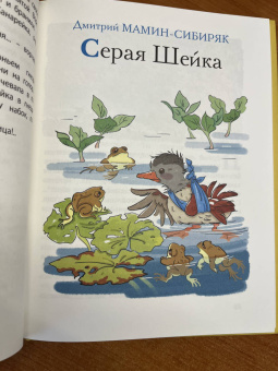 Мамин-Сибиряк, Горький, Федоров-Давыдов: Пернатое племя. Сказки русских писателей