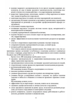 Раиса Павлова: Делопроизводство в кадровой службе. Учебное пособие для СПО