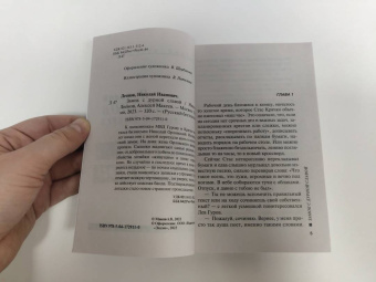 Леонов, Макеев: Замок с дурной славой