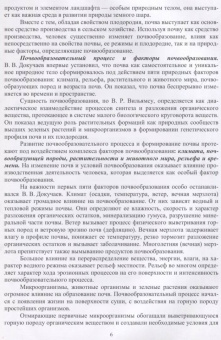 Ториков, Мельникова, Белоус: Агропочвоведение с научными основами адаптивного земледелия. Учебное пособие