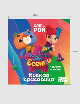 Олег Рой: Ночная красавица