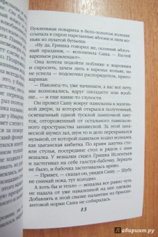 Берсенева Анна (Сотникова Татьяна Александровна): Этюды Черни