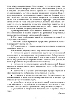 Туровский, Бузлама, Дзюба: Общая рецептура. Учебное пособие для вузов