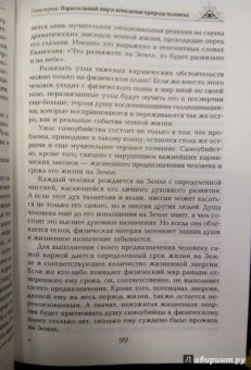 Наталья Ковалева: Другая реальность. Четыре пути кармы