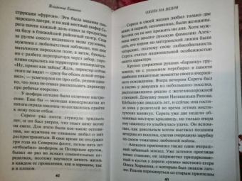 Владимир Евменов: Охота на вепря
