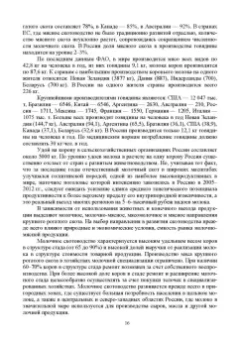 Кузнецов, Тюрин, Семенов: Гигиена животных. В 2-х книгах. Книга 2. Частная зоогигиена. Учебник