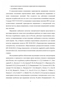 Бирюлин, Куделина: Мониторинг качества электроэнергии. Монография